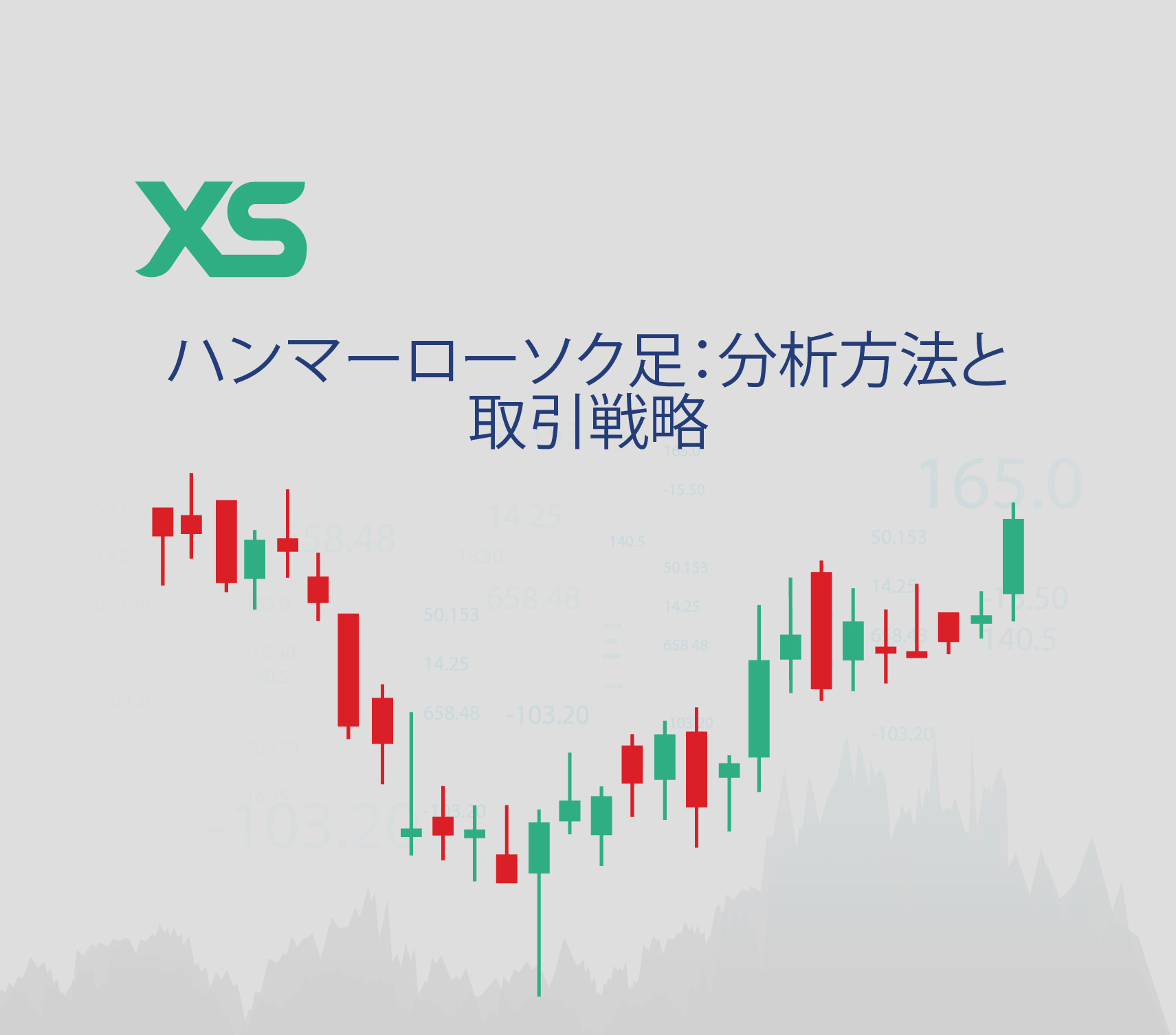 ハンマーローソク足：分析方法と取引戦略