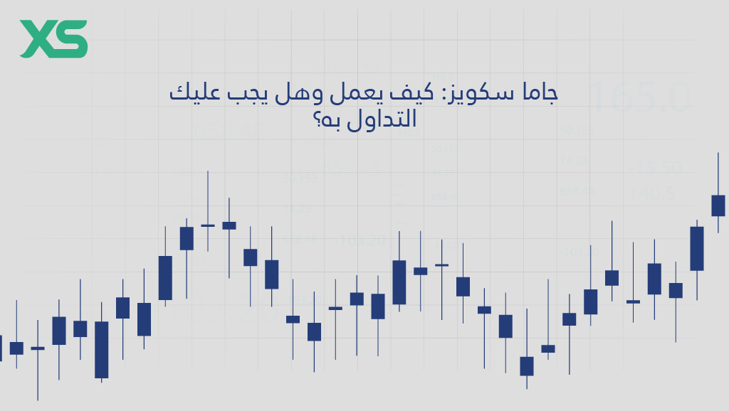 جاما-سكويز