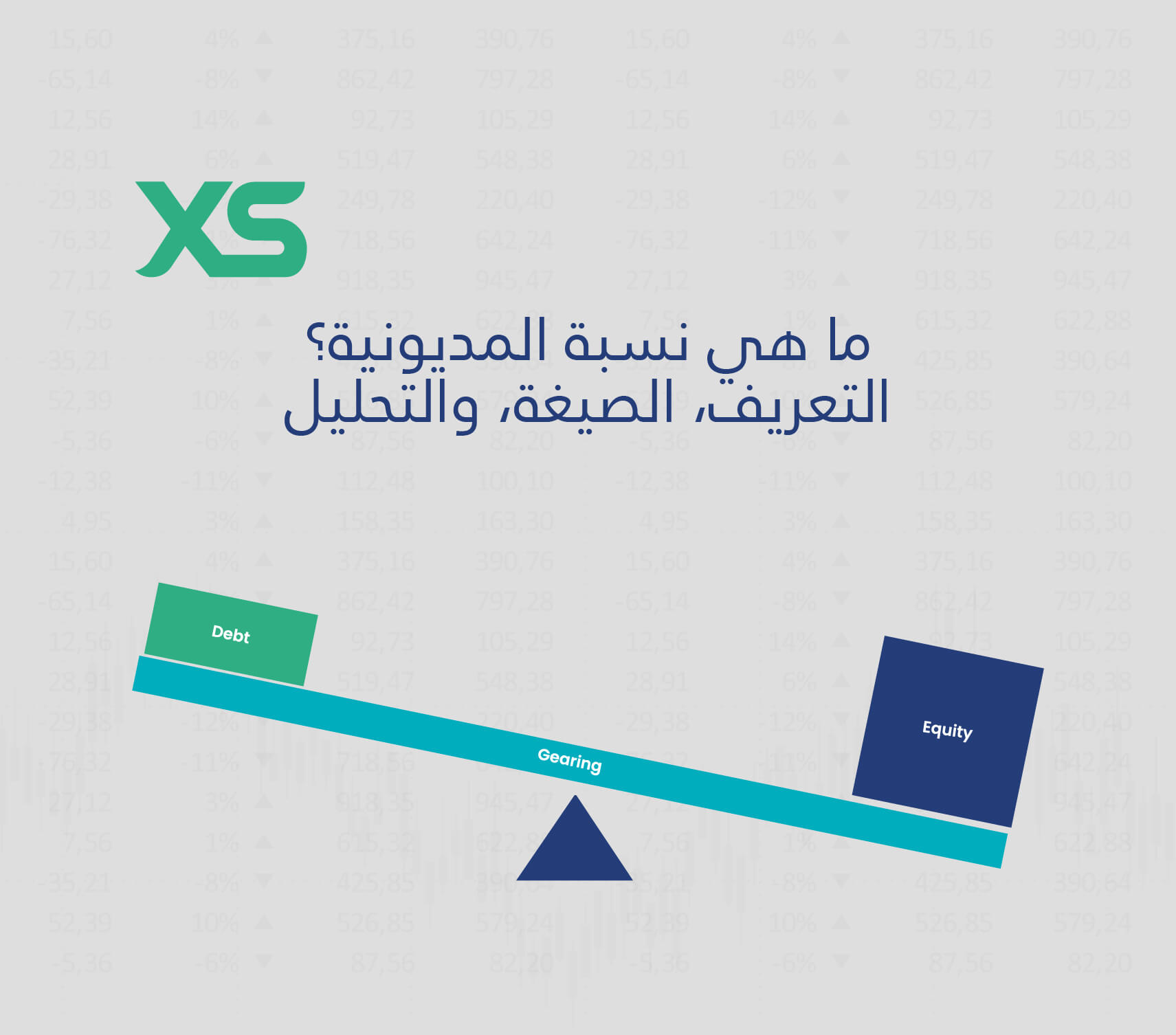 نسبة-المديونية-xs