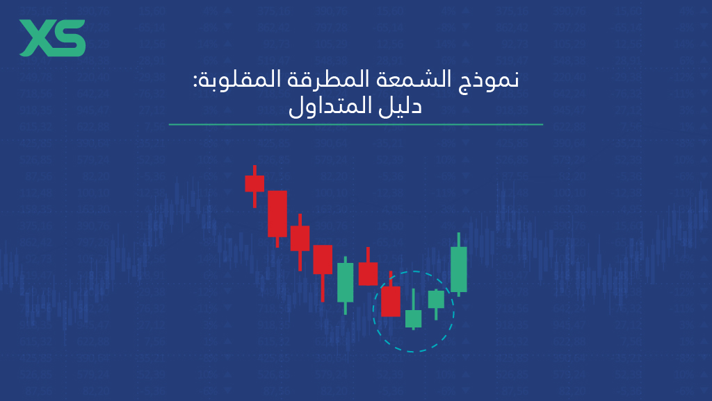 شمعة-المطرقة-المقلوبة