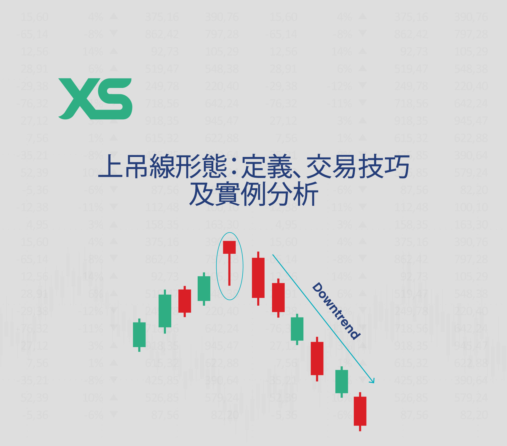 上吊線形態-xs