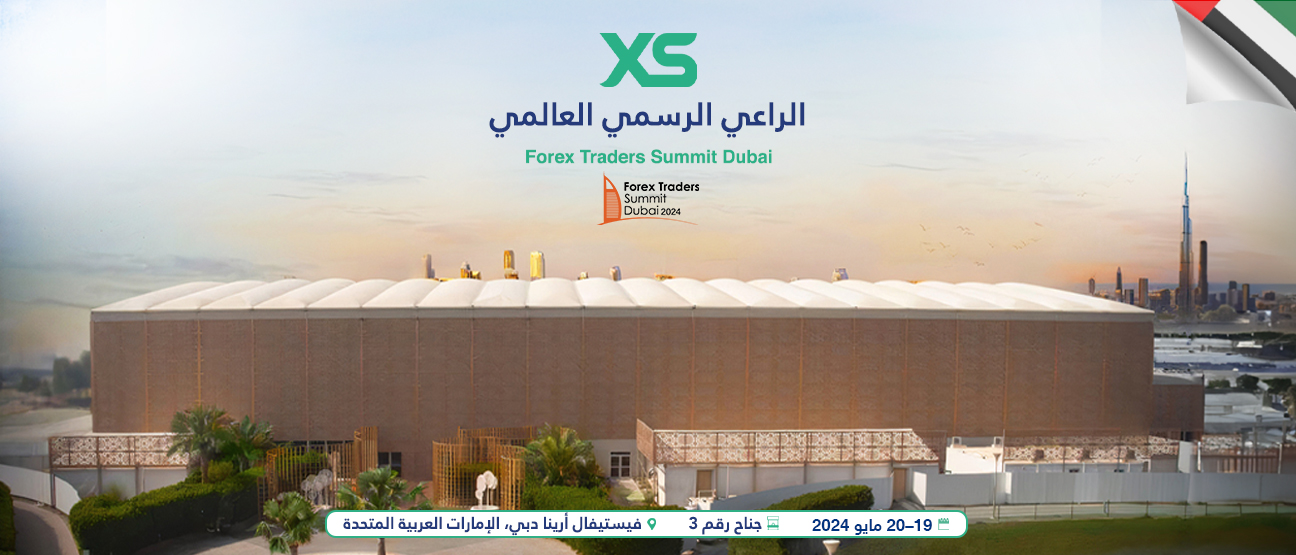 "إكس أس" في صدارة "قمة المتداولين" في دبي بصفتها الراعي الرسمي العالمي